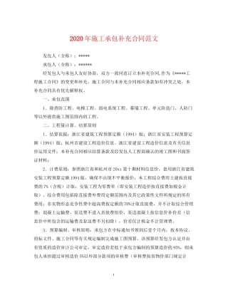 年施工承包补充合同范文