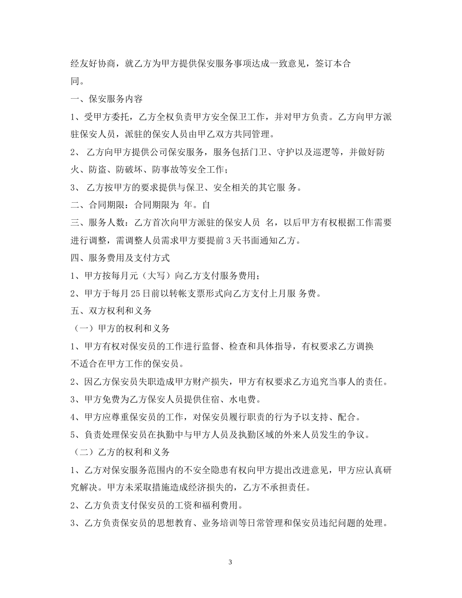 保安保洁服务合同_第3页
