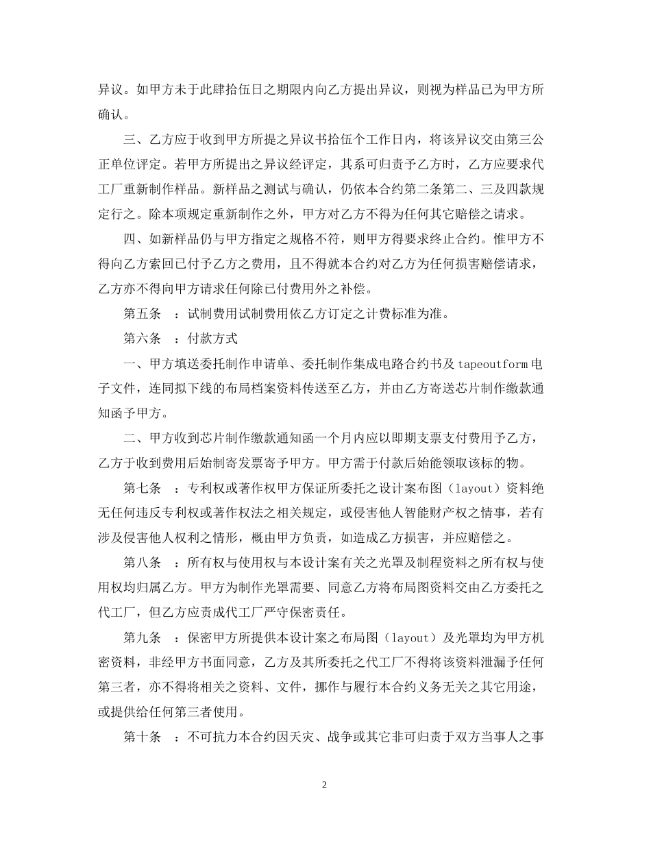 承揽合同委托制作集成电路合约书_第2页