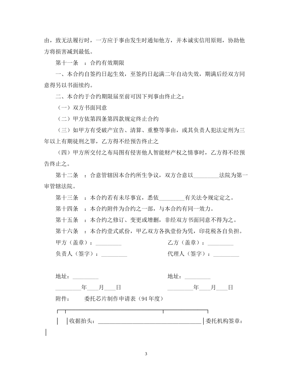承揽合同委托制作集成电路合约书_第3页
