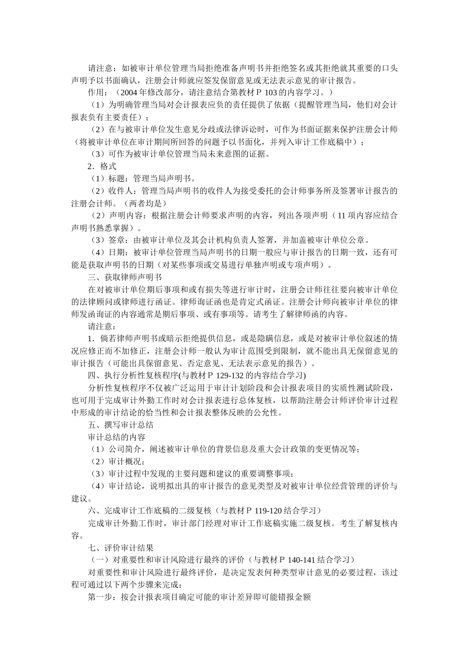 第十五章　终结审计与审计报告_第3页