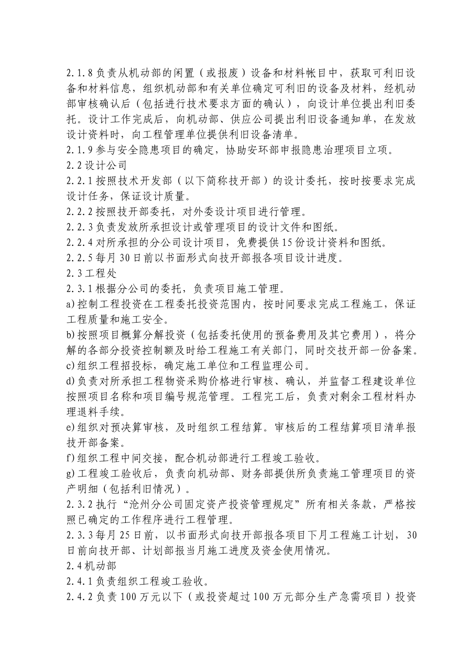 固定资产投资补充管理规定_第2页
