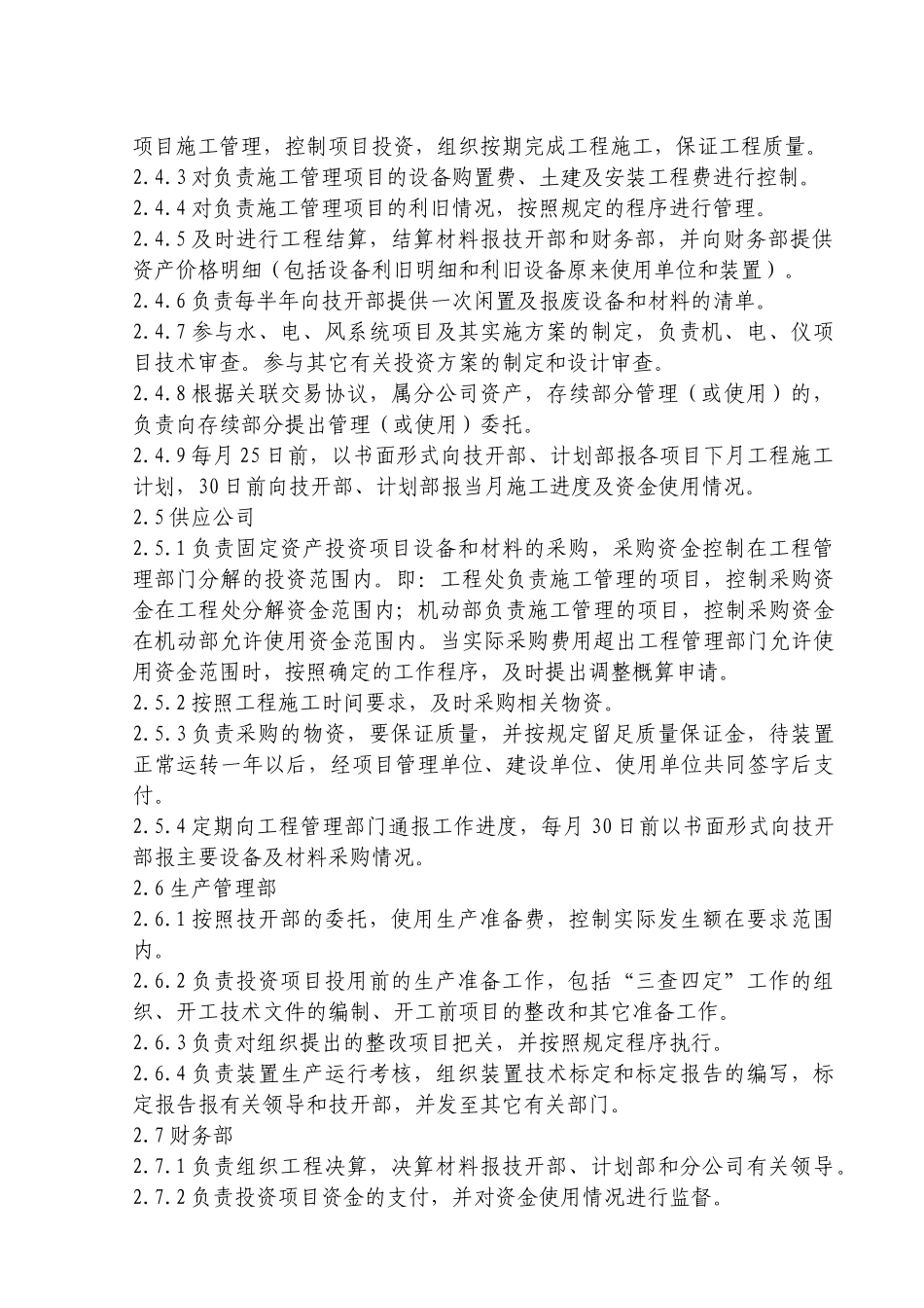 固定资产投资补充管理规定_第3页