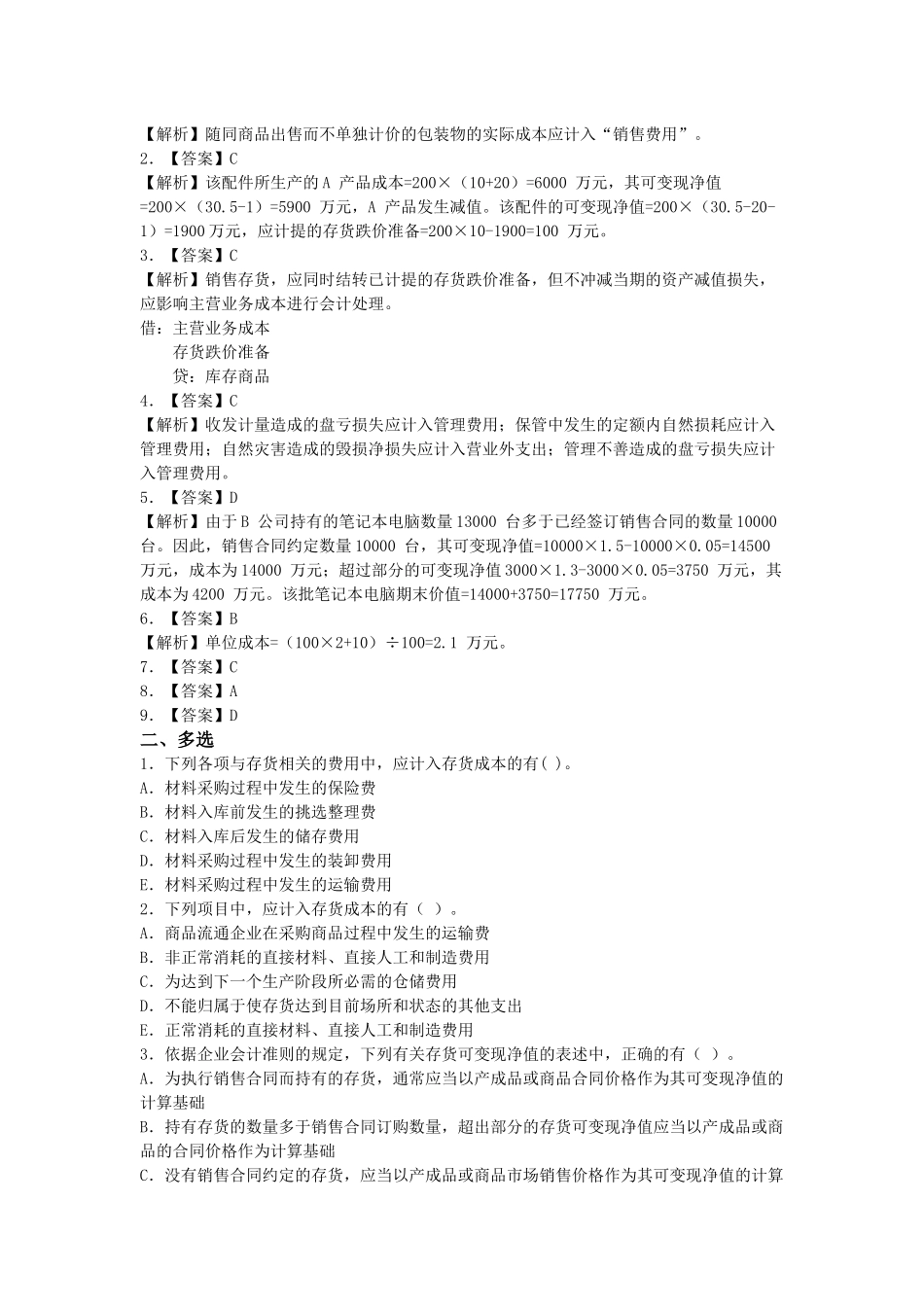 财务会计——存货类习题_第2页