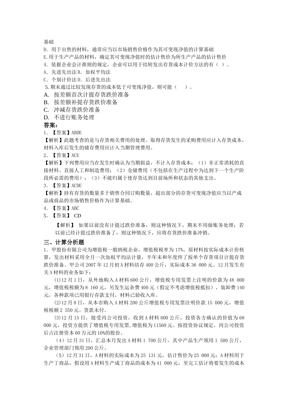 财务会计——存货类习题_第3页