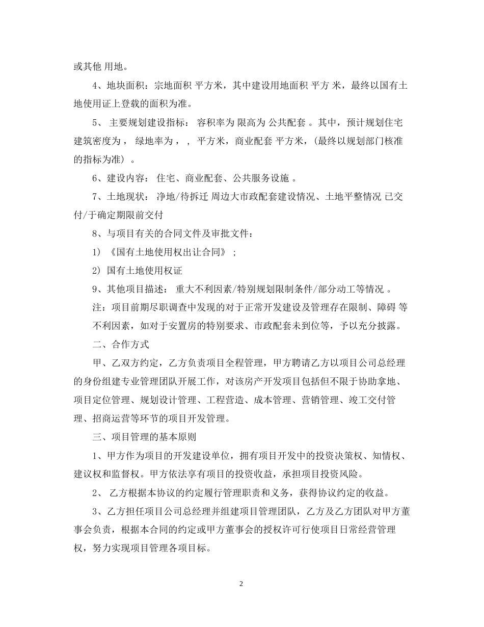 项目开发委托合同_第2页