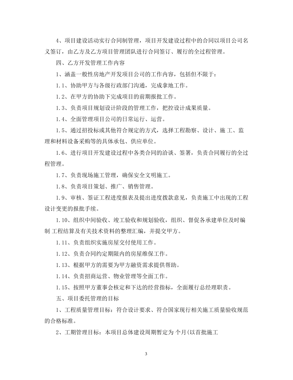 项目开发委托合同_第3页