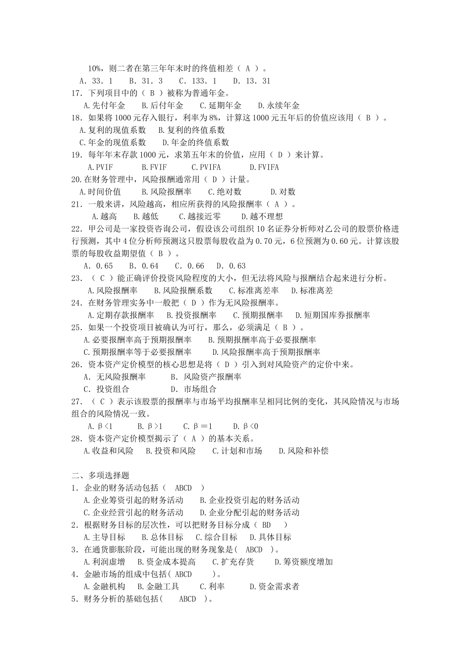 财务管理阶段练习1_第2页