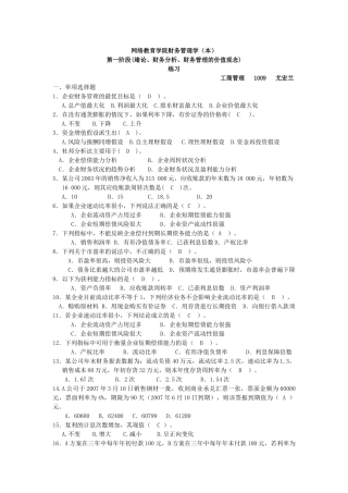 财务管理阶段练习1