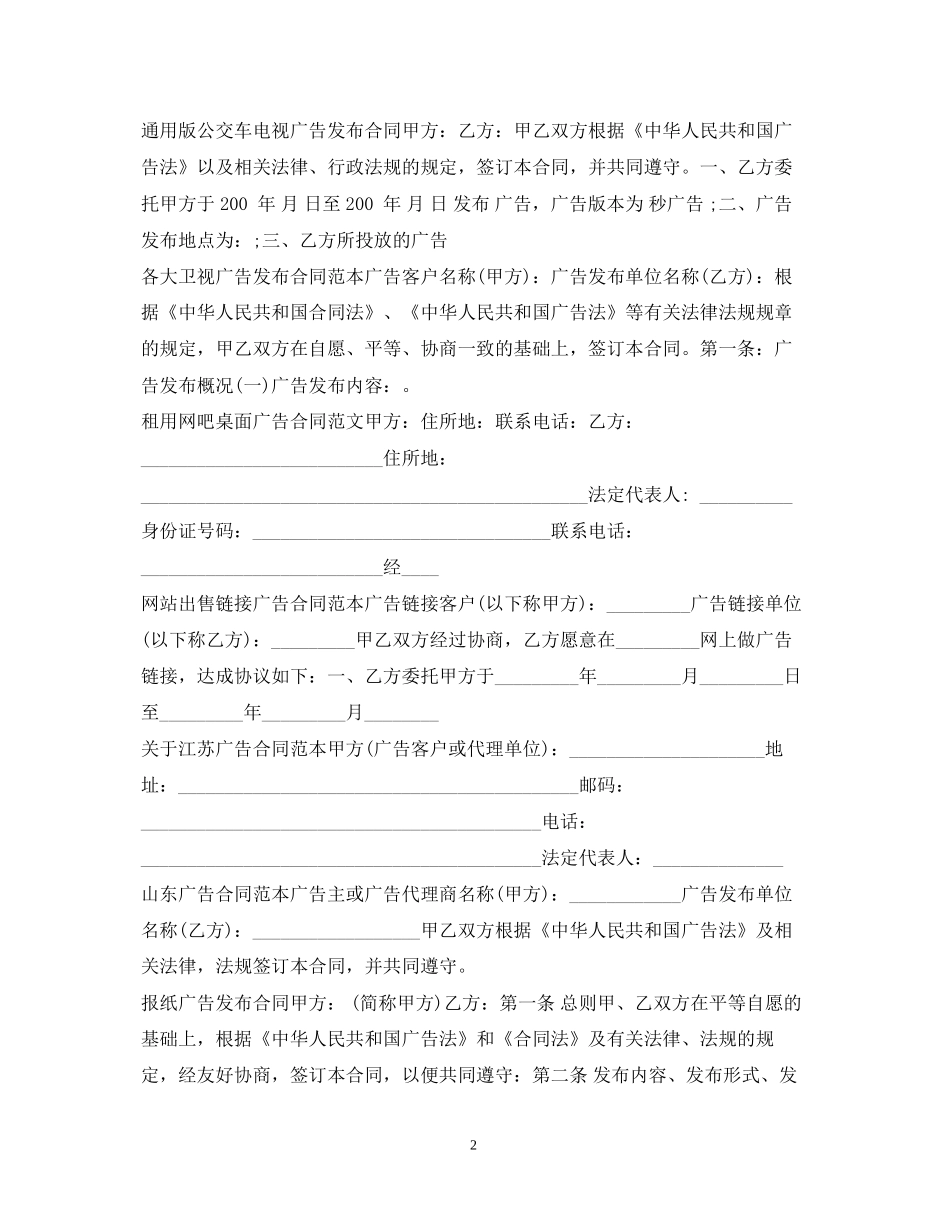 广告合同大全_第2页
