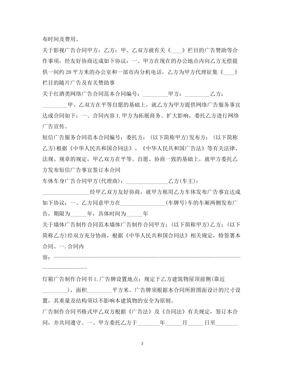 广告合同大全_第3页