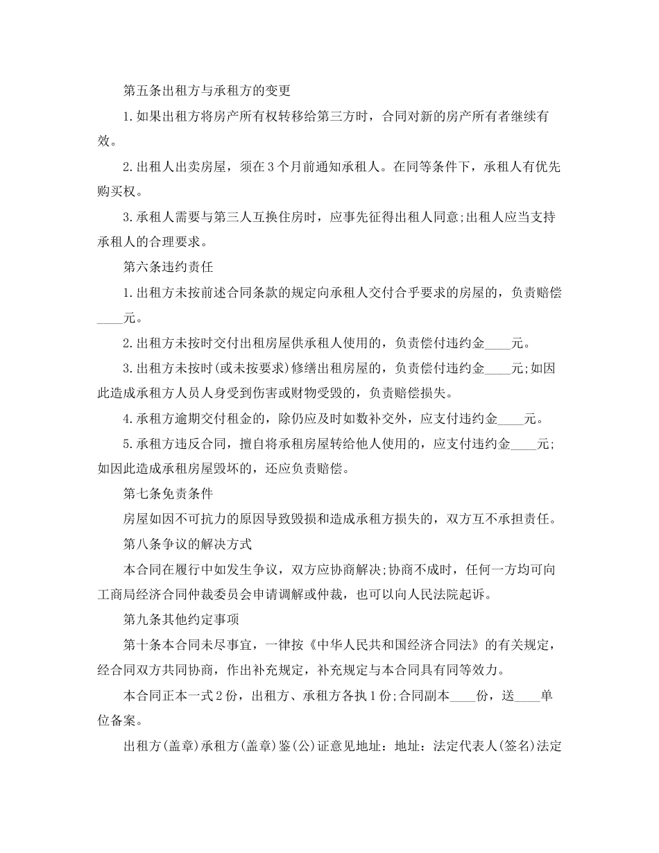 店面租赁合同精简版)下载_第2页