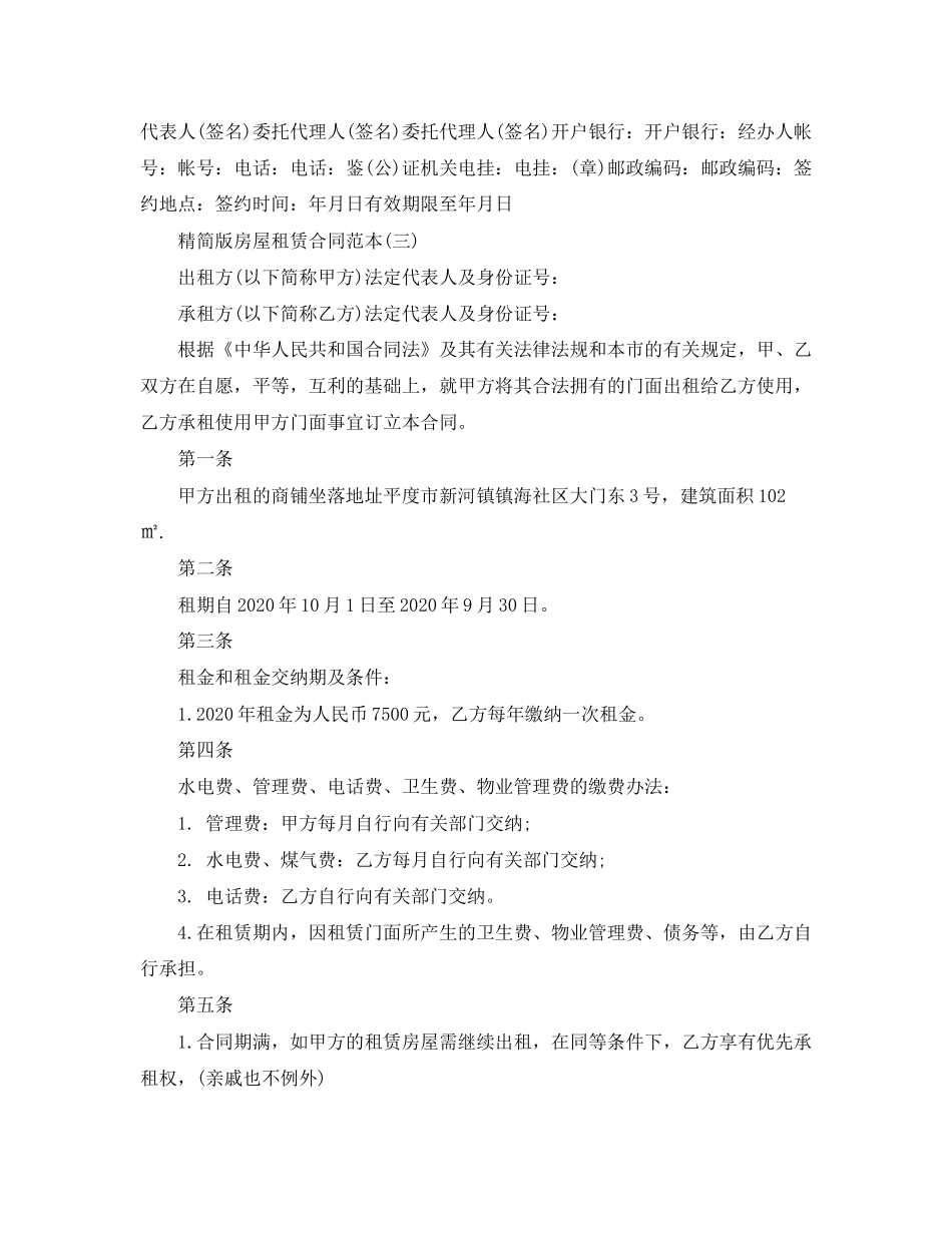 店面租赁合同精简版)下载_第3页