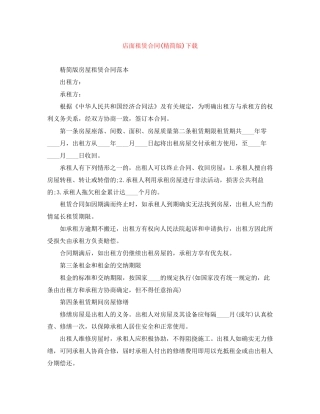 店面租赁合同精简版)下载