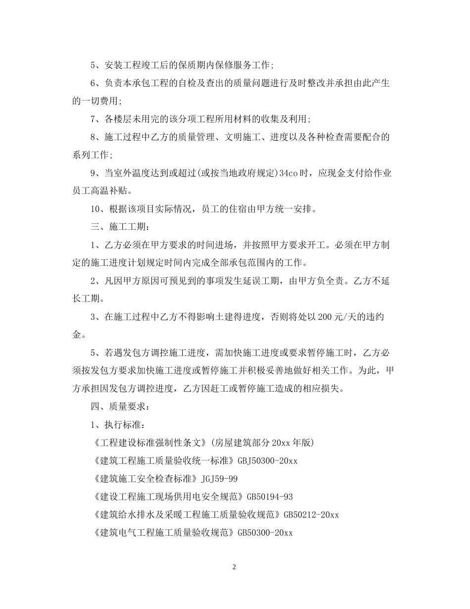 水电安装工程劳务承包合同模板_第2页