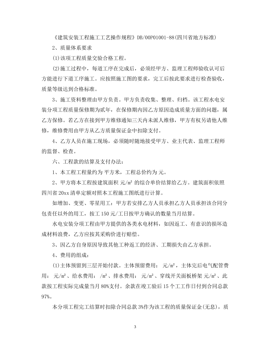水电安装工程劳务承包合同模板_第3页