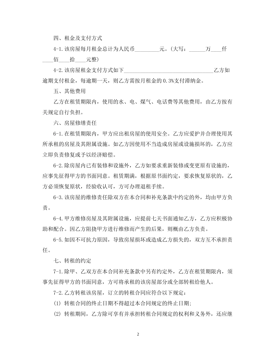 上海市租房合同版_第2页