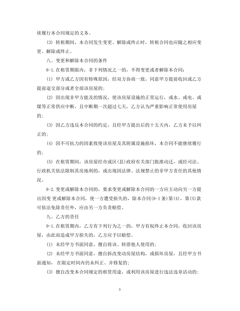 上海市租房合同版_第3页