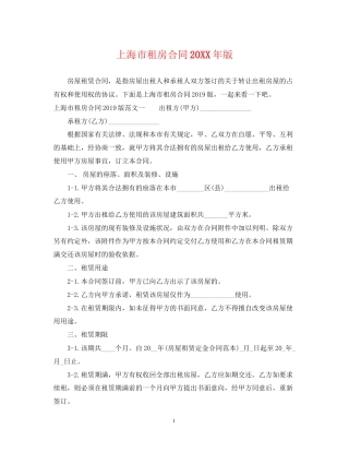 上海市租房合同版