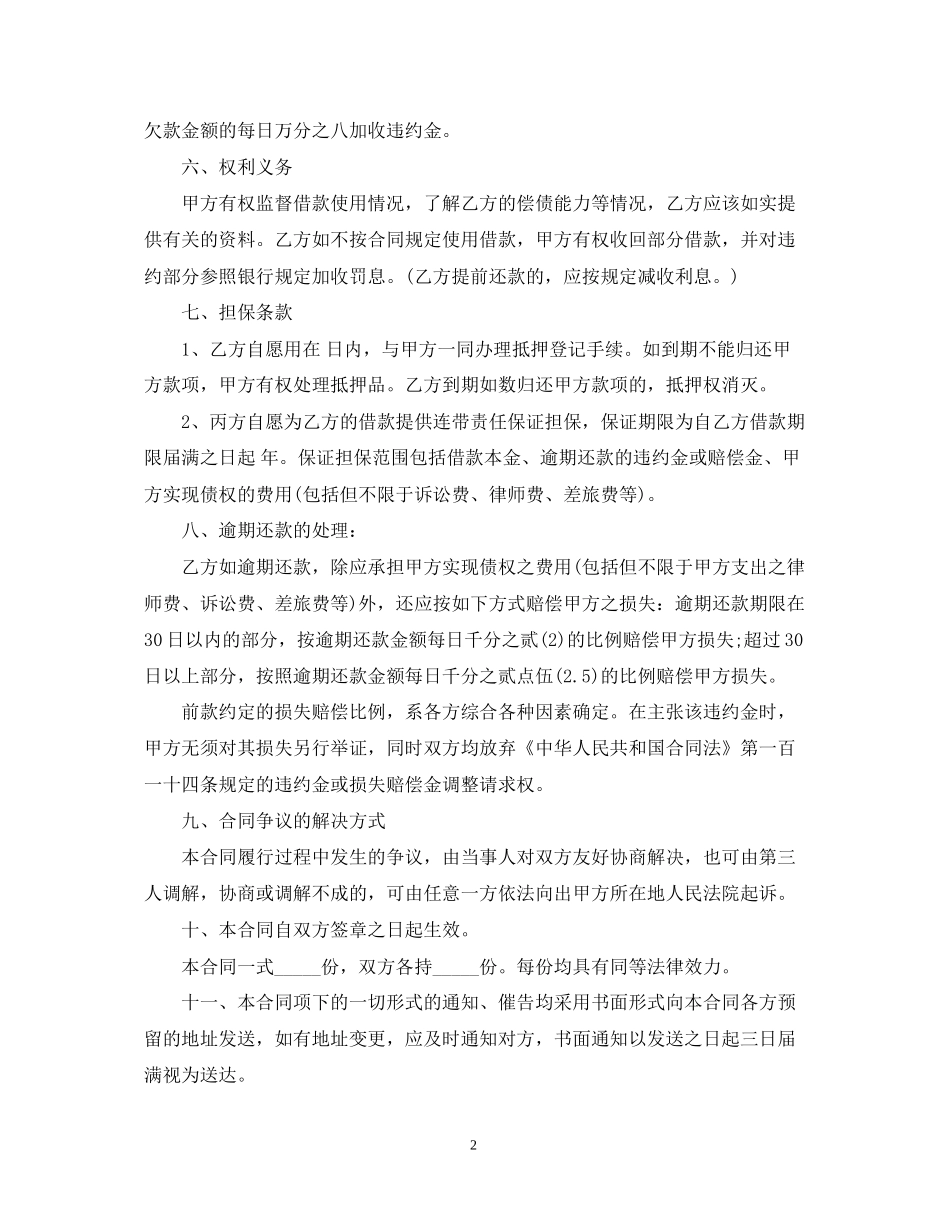 连带担保借贷的合同范本_第2页