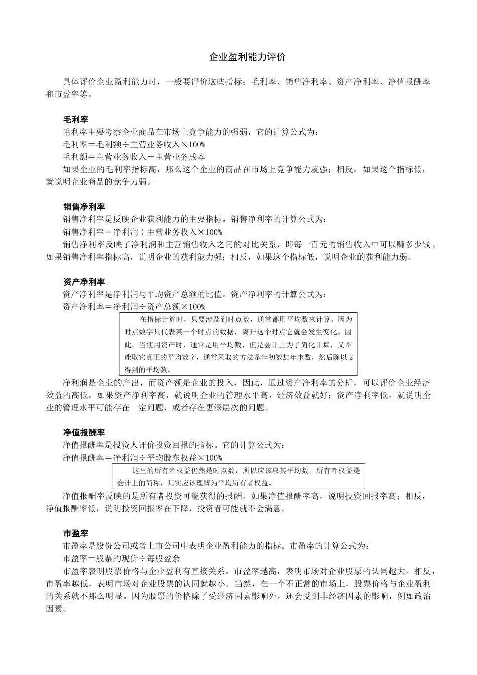 第六讲_怎样总体评价企业财务状况_第2页