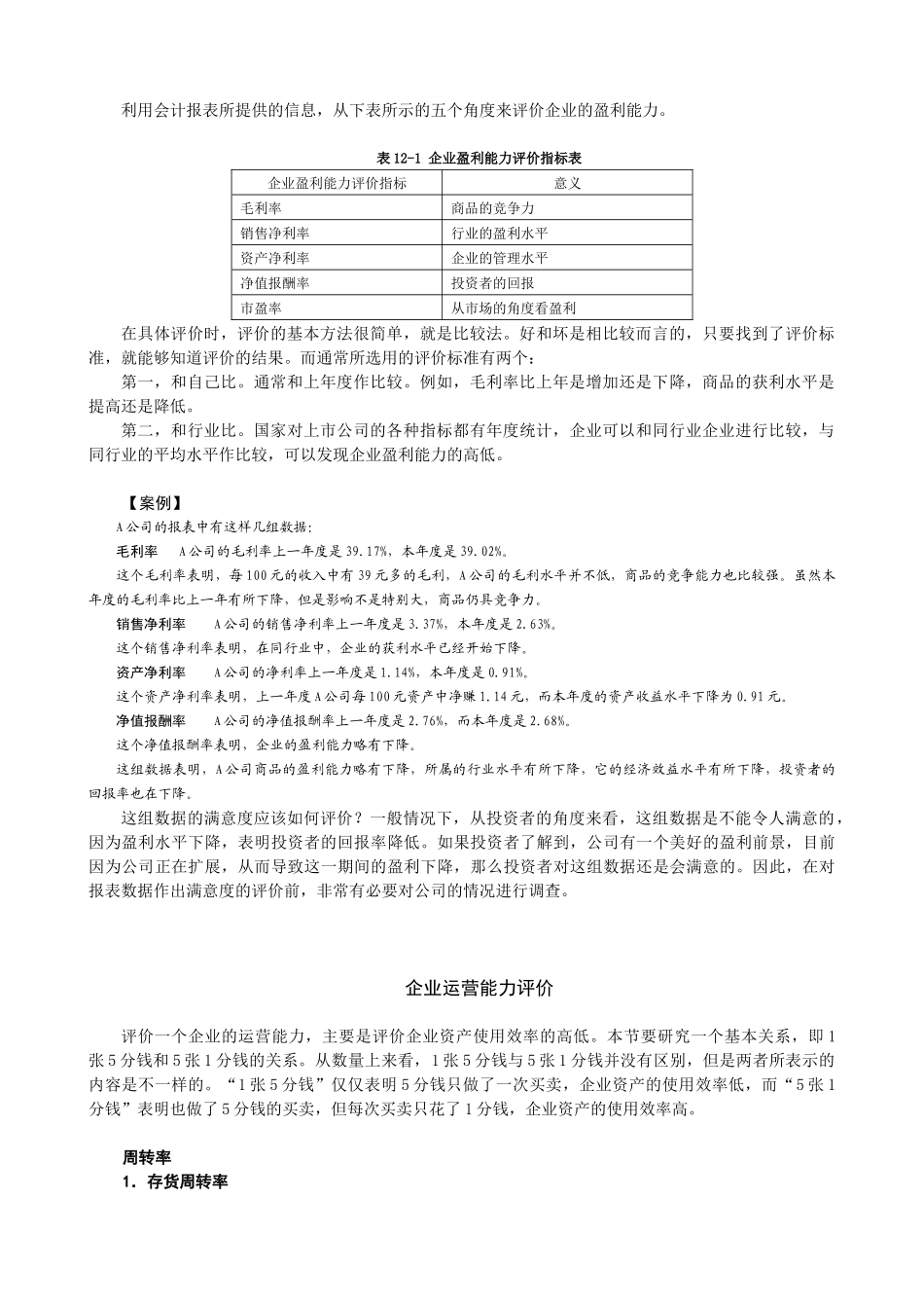 第六讲_怎样总体评价企业财务状况_第3页