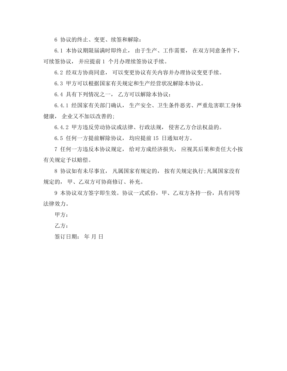 临时工用工合同_第2页