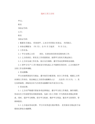 临时工用工合同