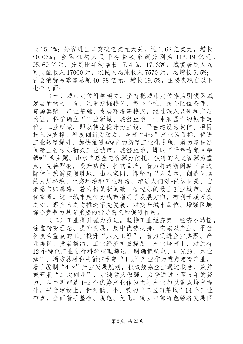 市政府工作总结讲话_第2页