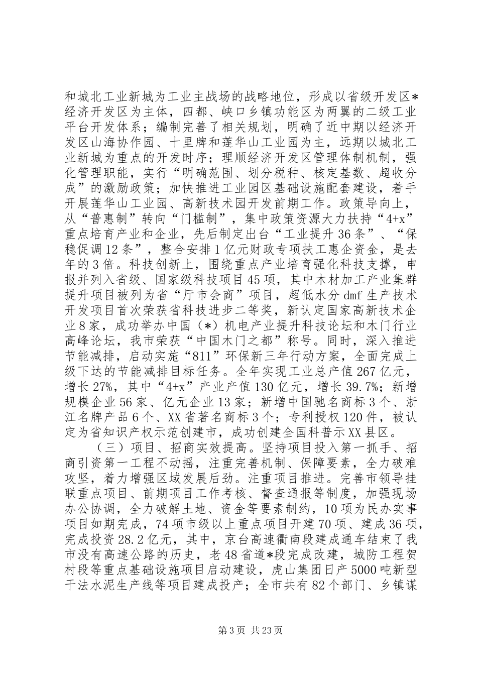 市政府工作总结讲话_第3页