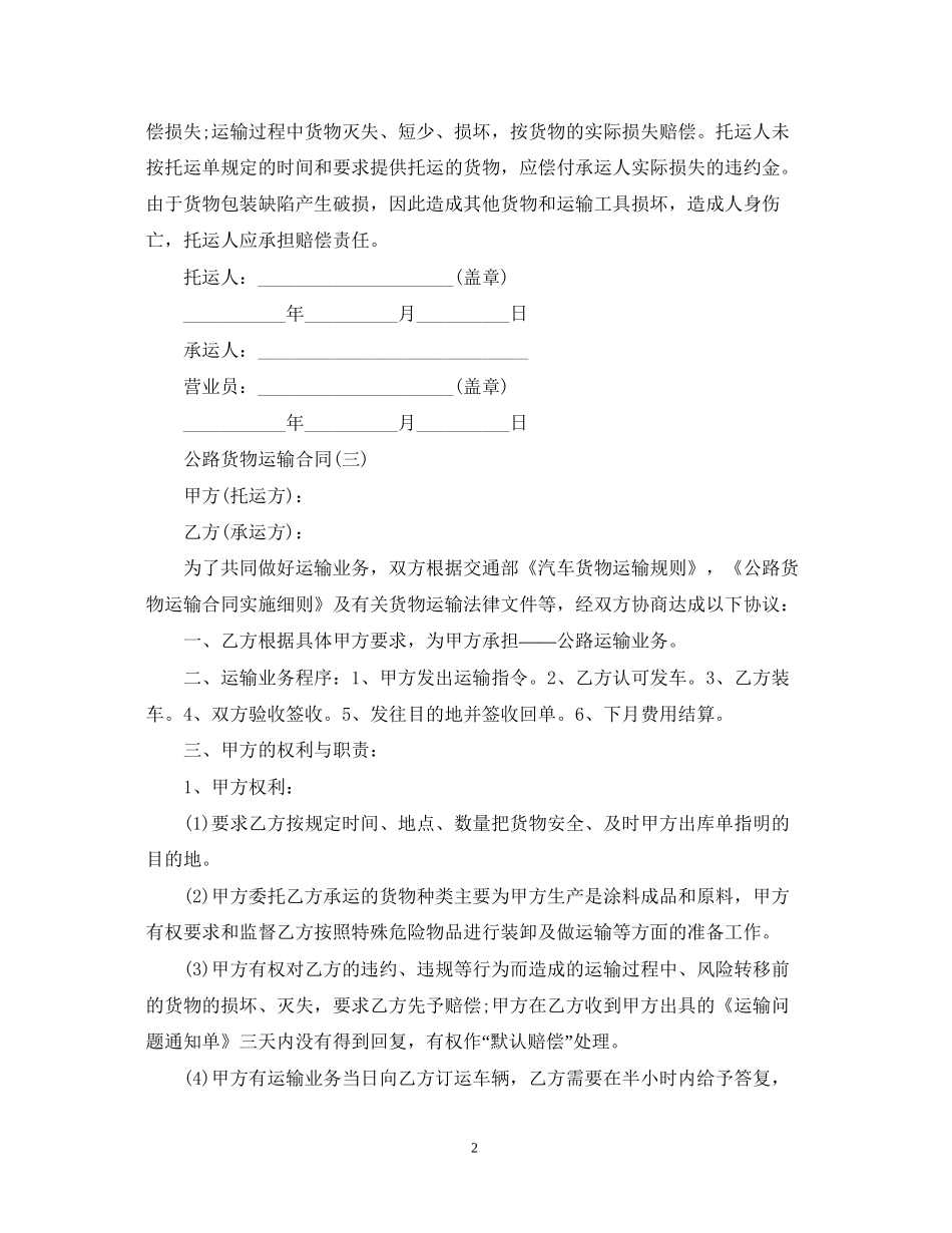 甘肃省公路运输合同范本_第2页