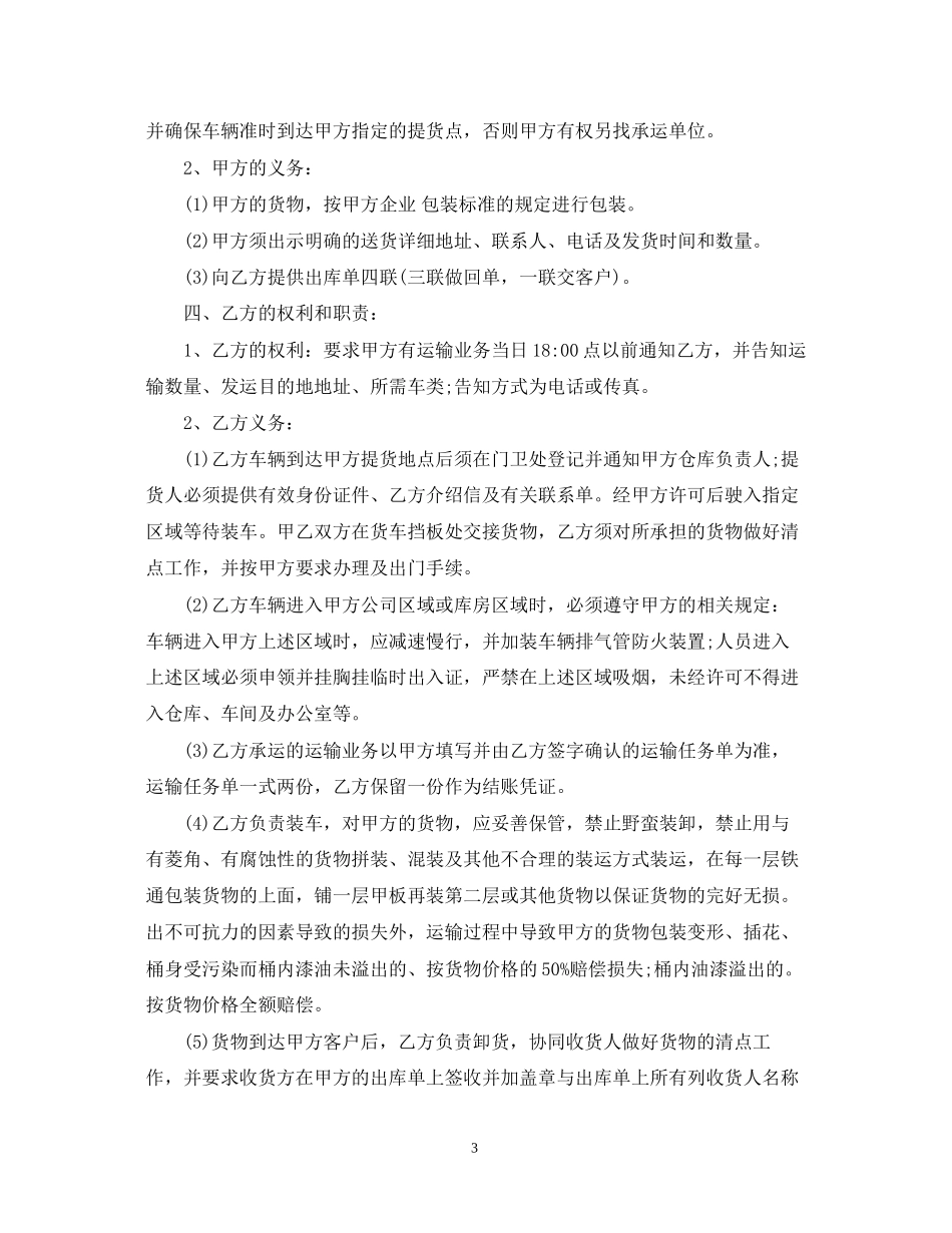 甘肃省公路运输合同范本_第3页