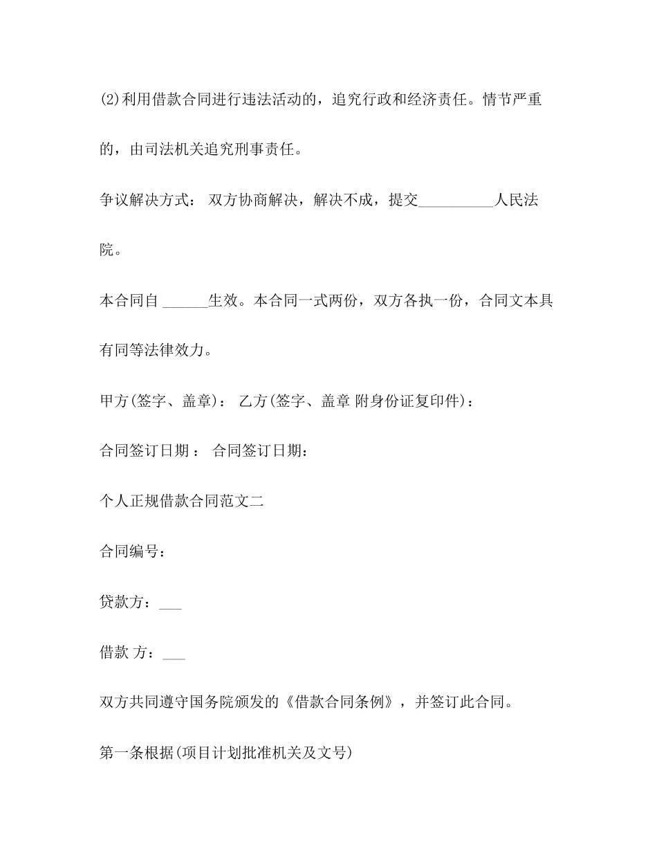 个人正规借款合同范文_第3页