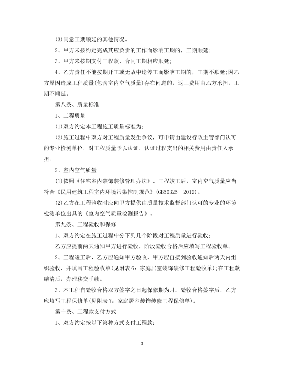 个人房屋装修合同版)_第3页