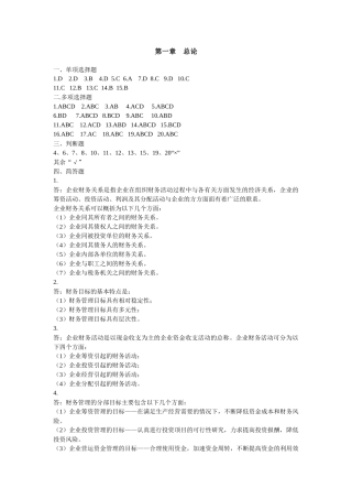 《财务管理》习题集答案