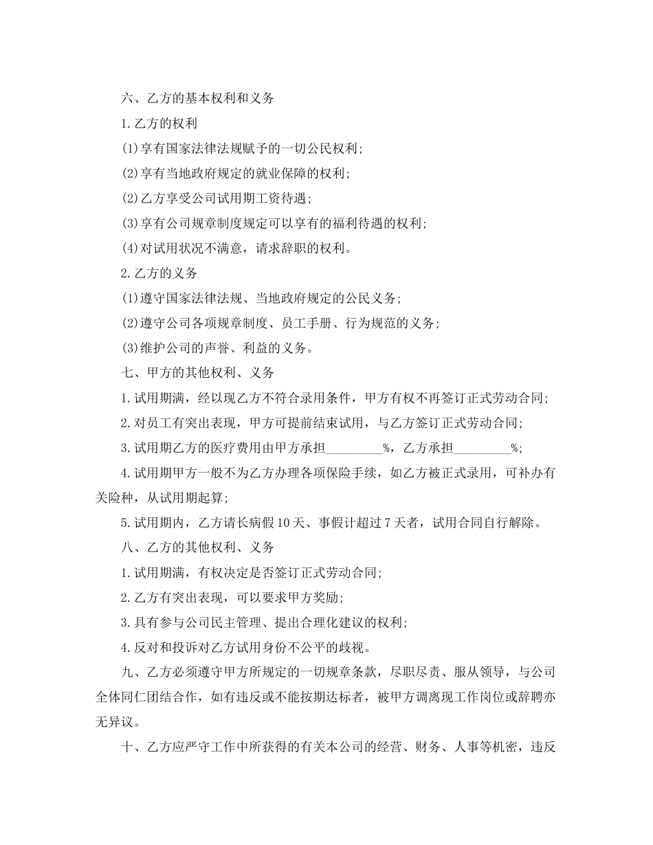 新版劳动合同范本下载_第2页