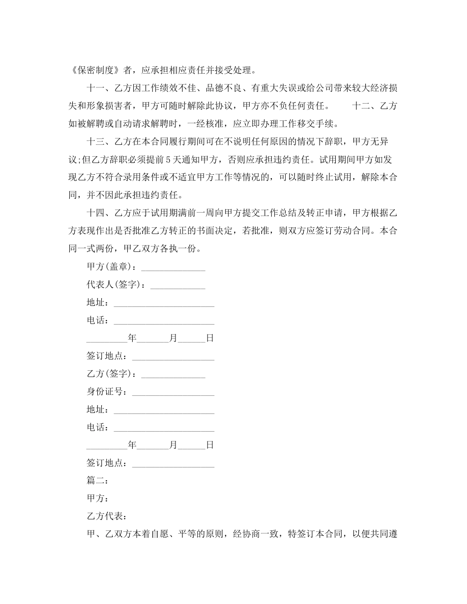 新版劳动合同范本下载_第3页