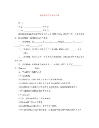 新版劳动合同范本下载