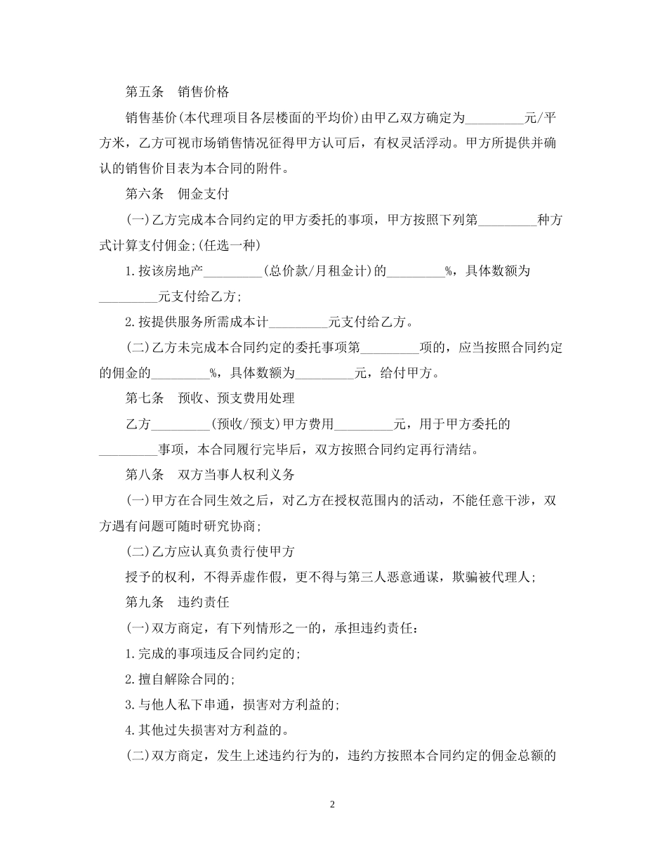 房地产项目推广合同范本_第2页