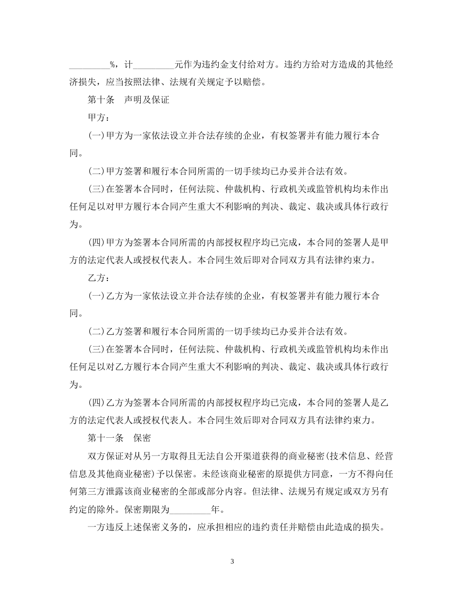 房地产项目推广合同范本_第3页