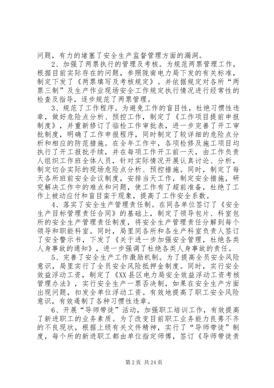 县电力局行政工作总结_第2页