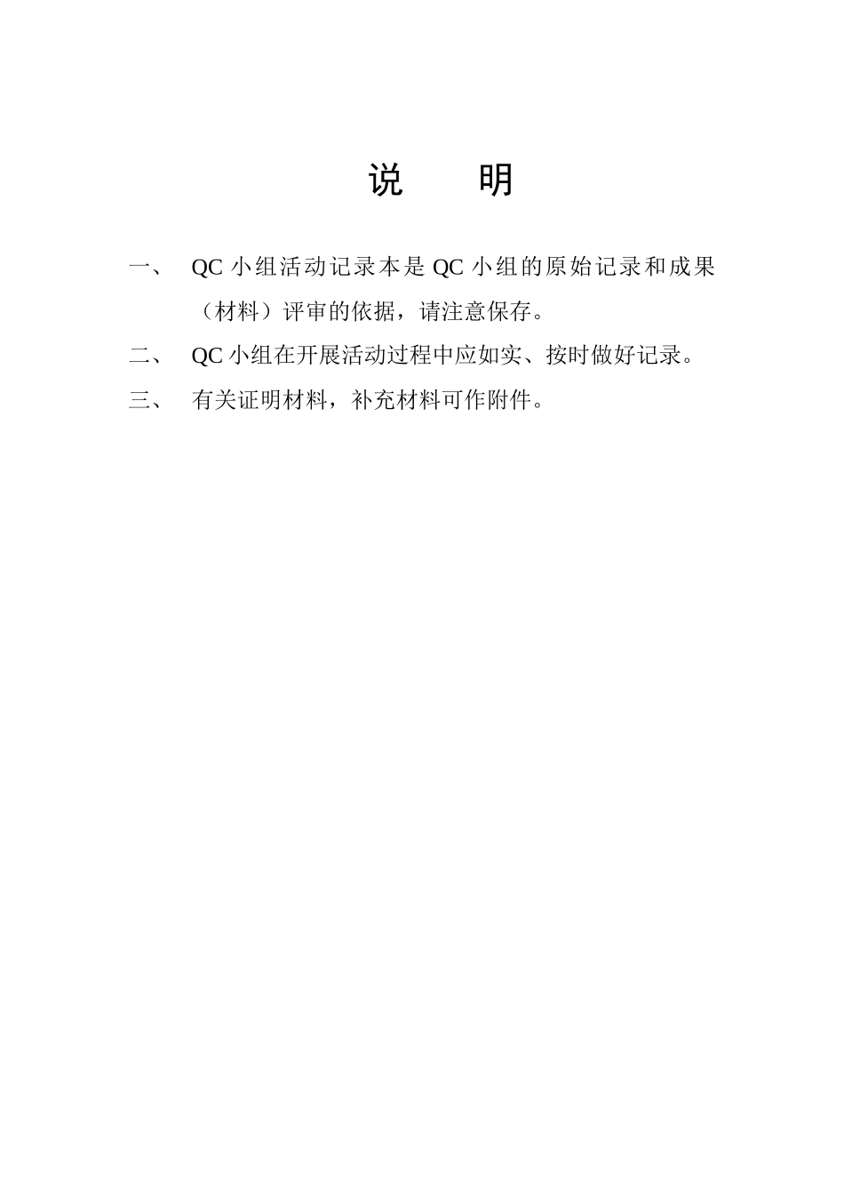 QC小组活动记录本_第2页