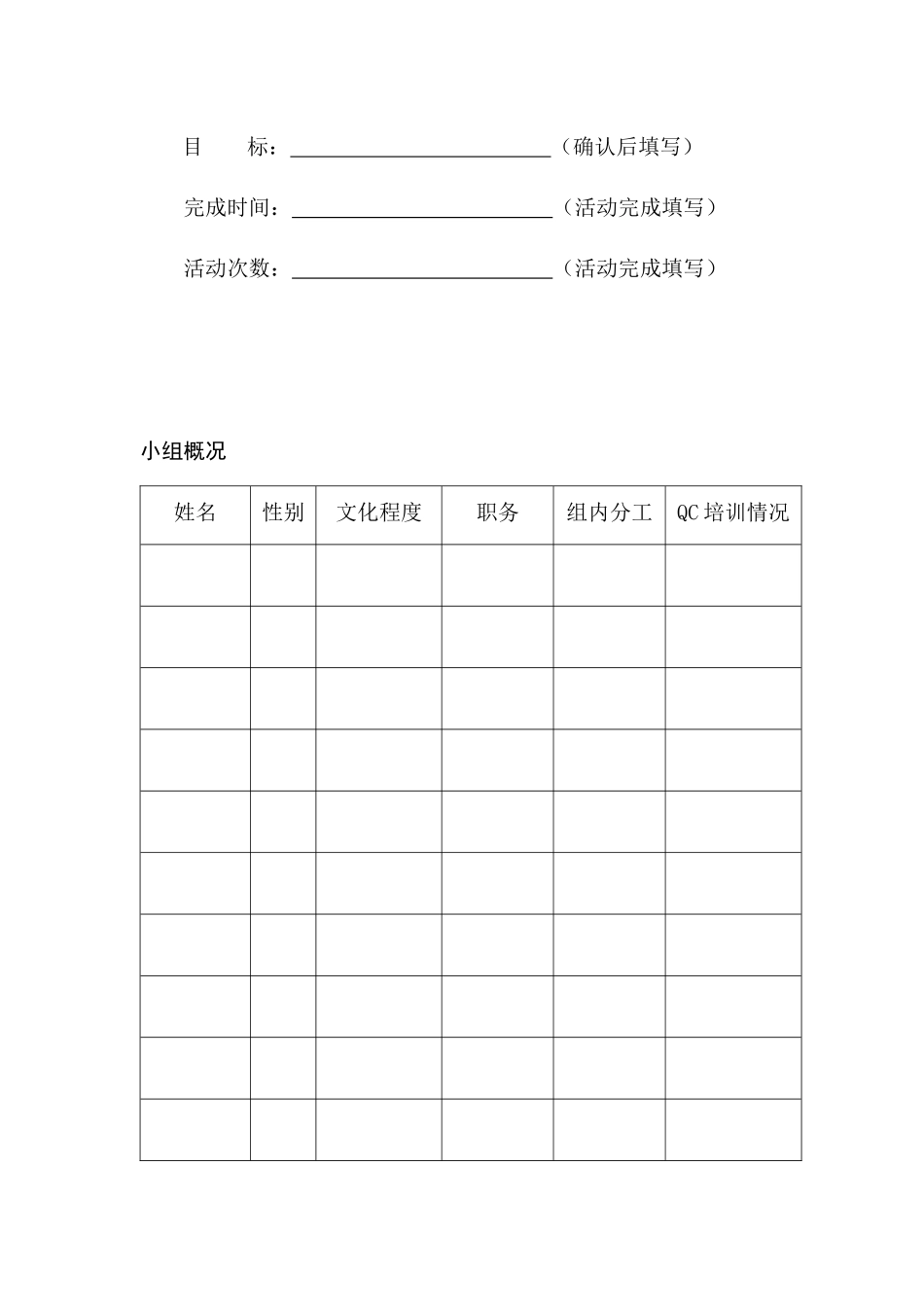 QC小组活动记录本_第3页