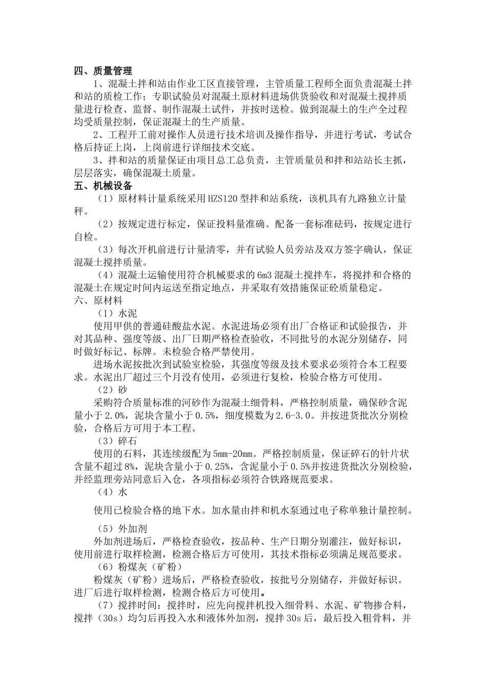 拌和站质量管理保障体系_第3页