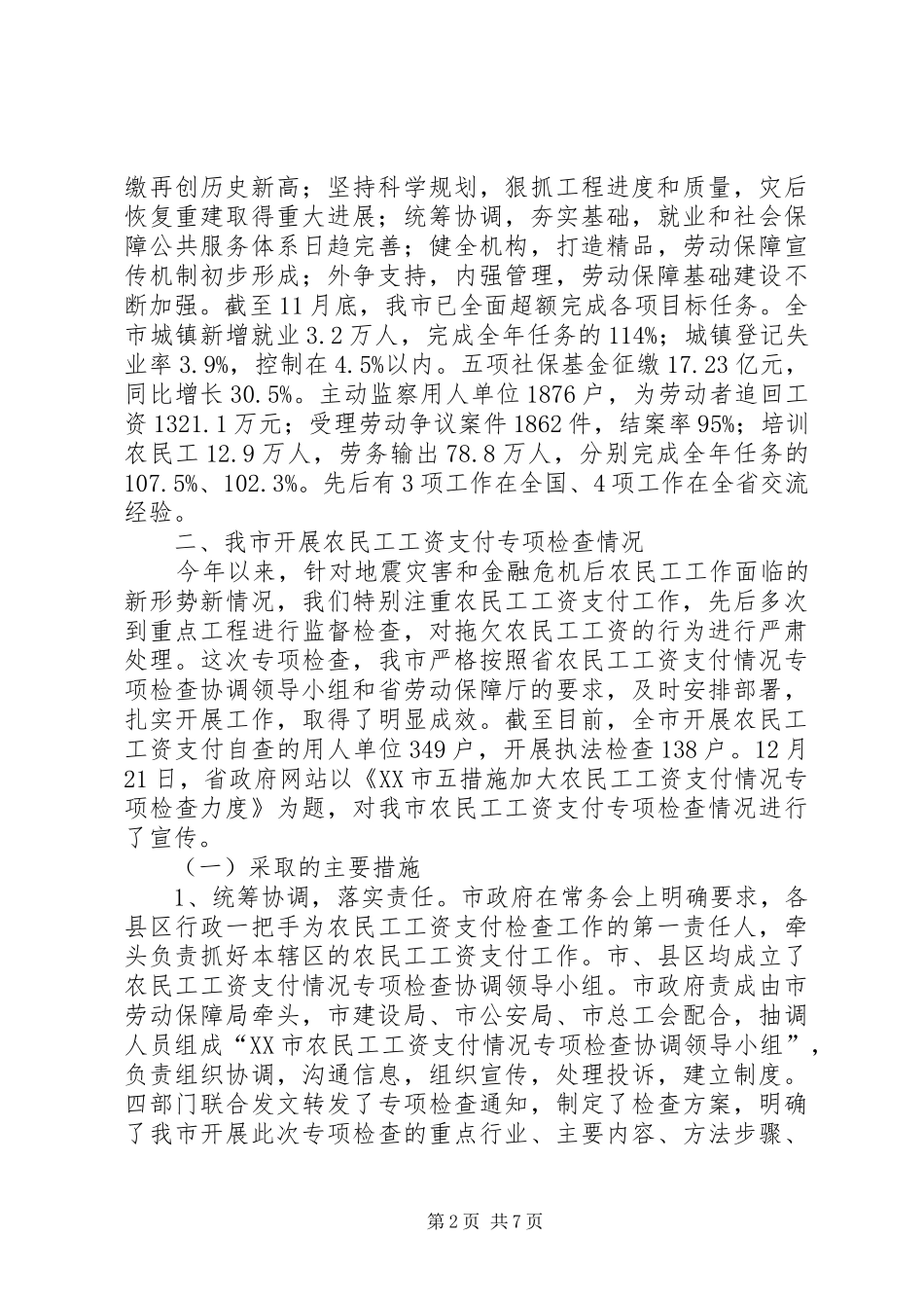 市劳动保障局工作总结_第2页