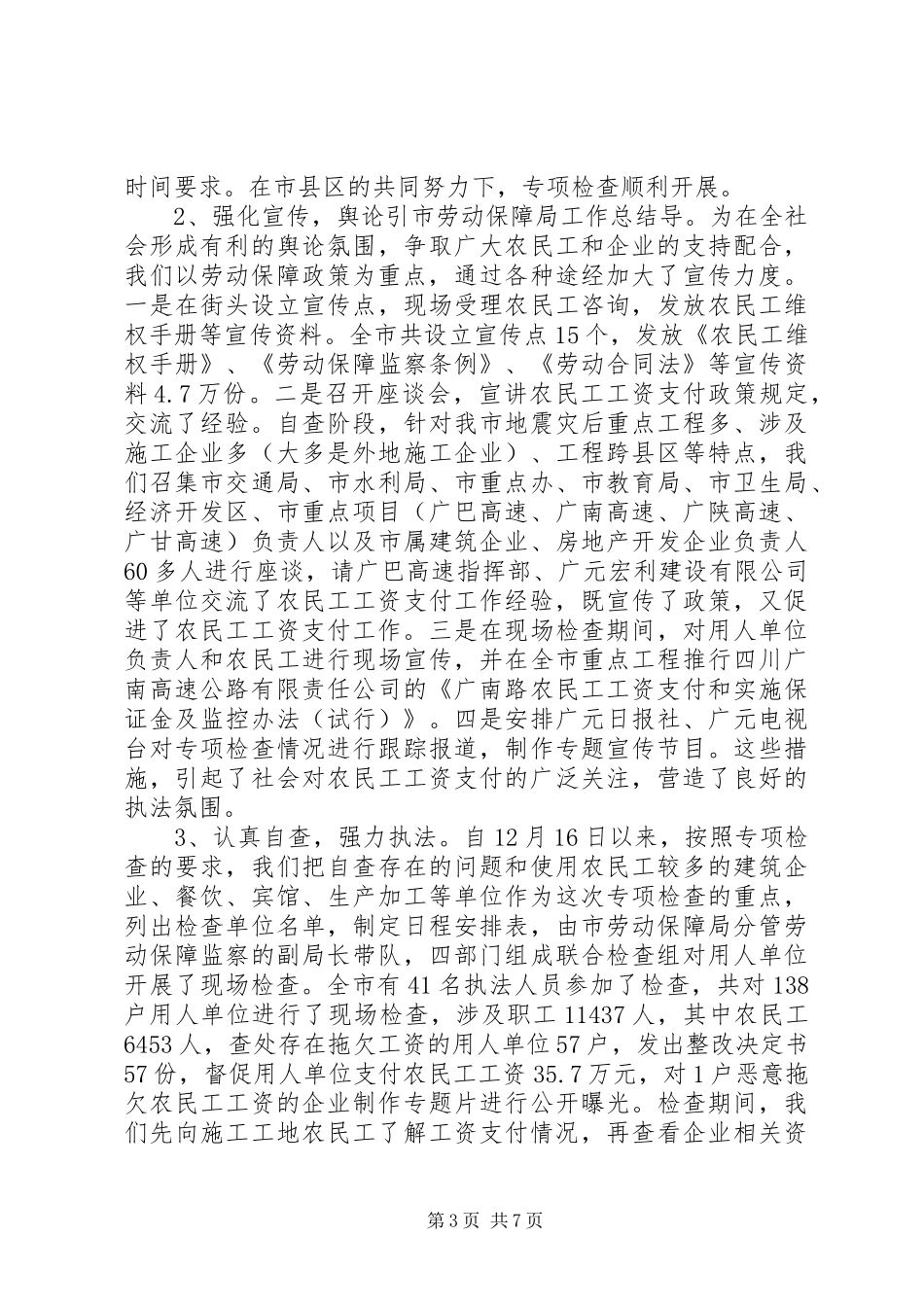 市劳动保障局工作总结_第3页