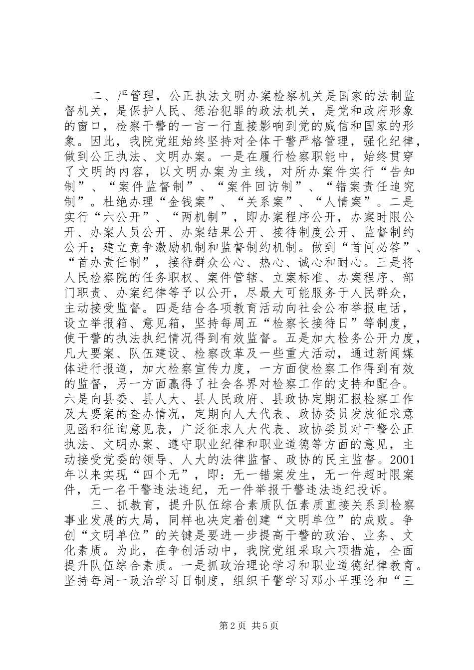 县人民检察院精神文明创建活动年终工作总结_第2页