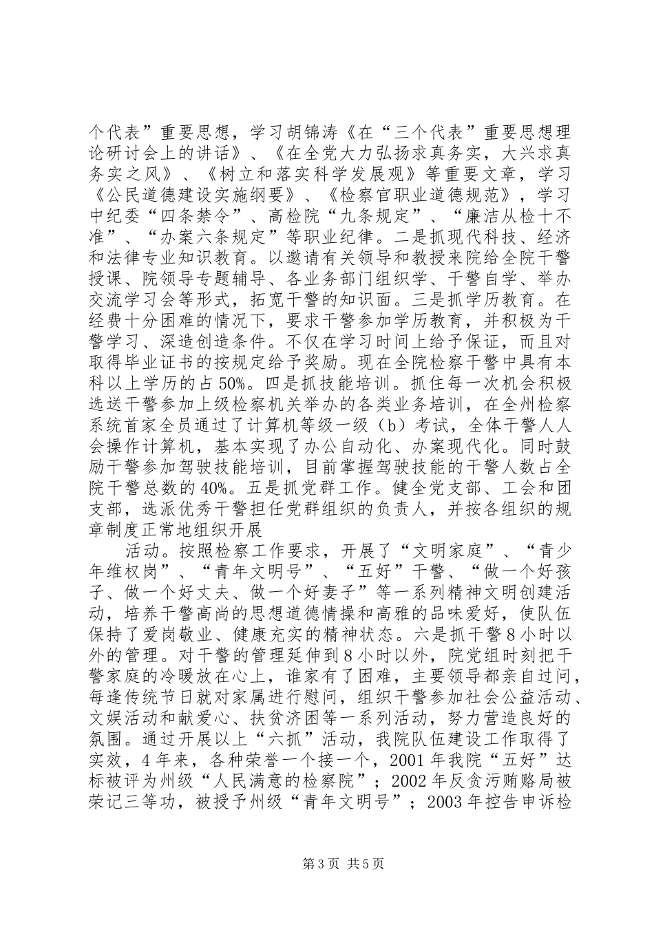 县人民检察院精神文明创建活动年终工作总结_第3页