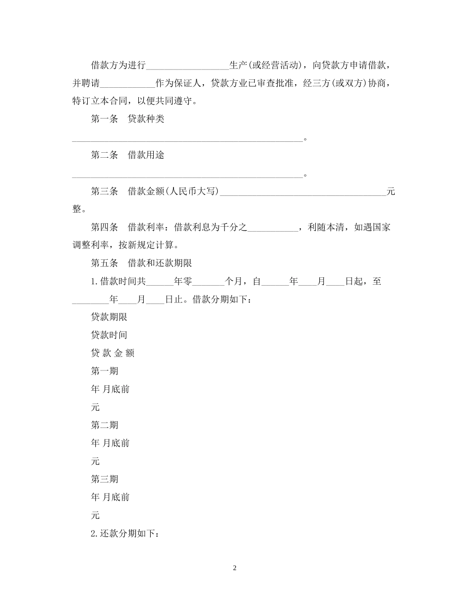 无抵押借贷合同范本3篇_第2页