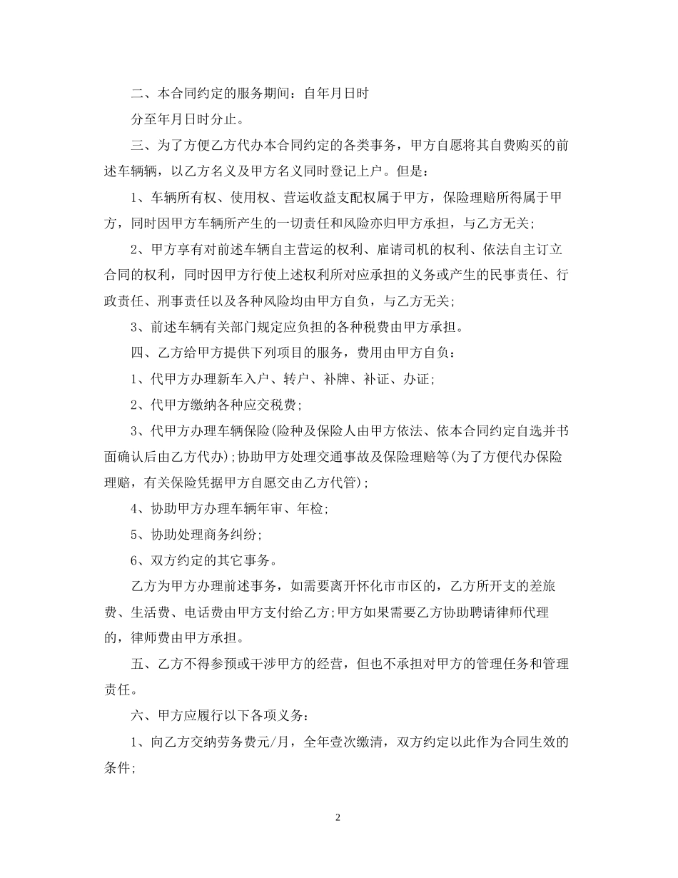 版营运车辆服务合同_第2页